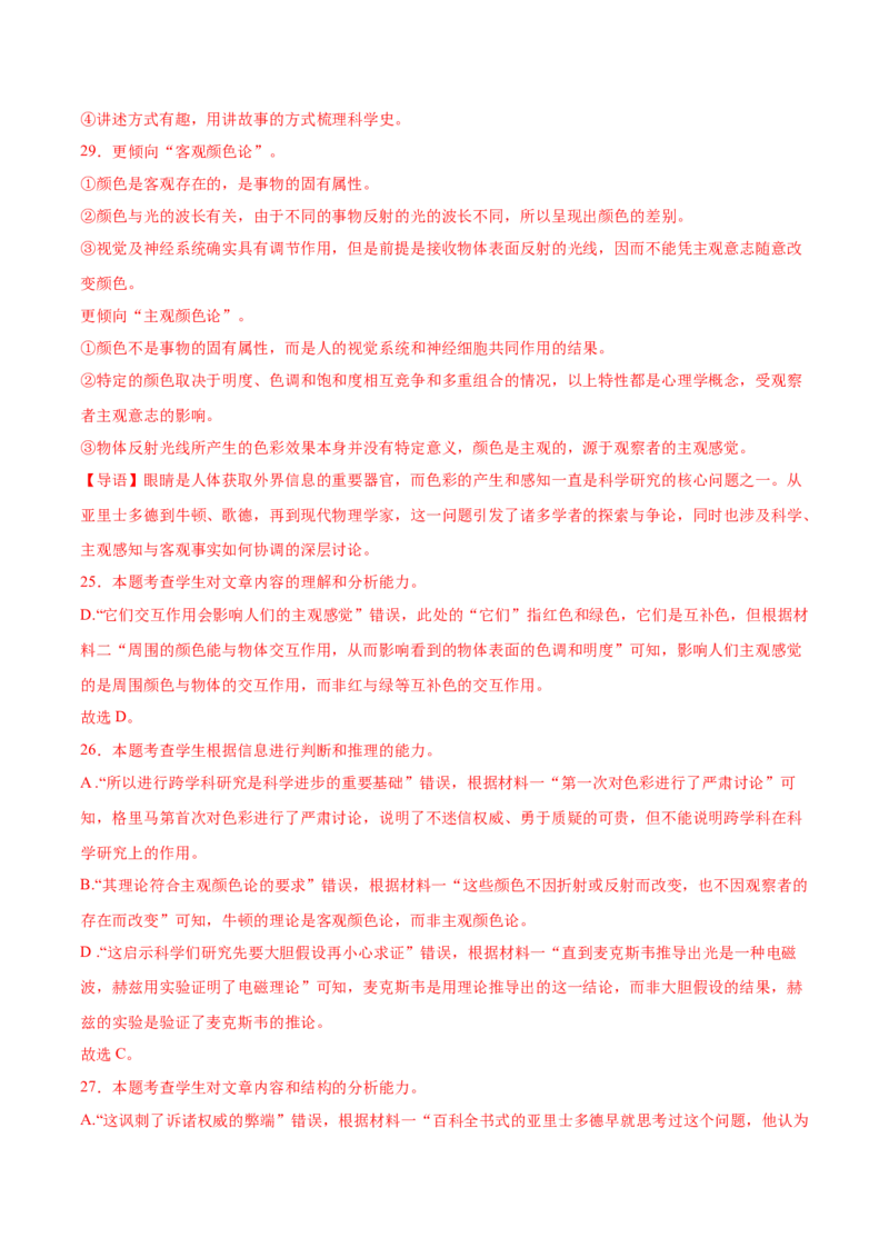 第13.2课宇宙的边疆（教材中的考点：科普作品的文体特征）（教师版）_高语_高中语文_选择性必修下册_同步讲义