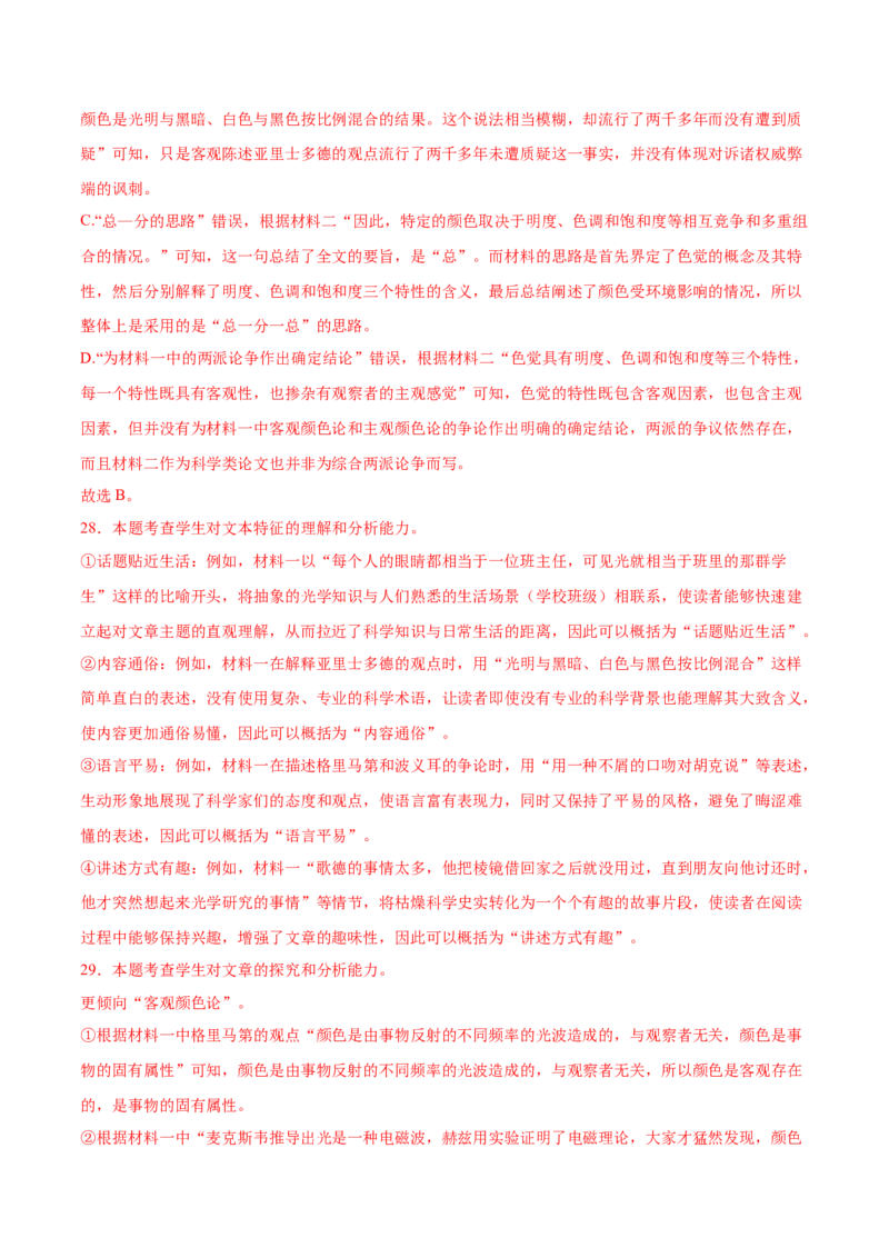 第13.2课宇宙的边疆（教材中的考点：科普作品的文体特征）（教师版）_高语_高中语文_选择性必修下册_同步讲义