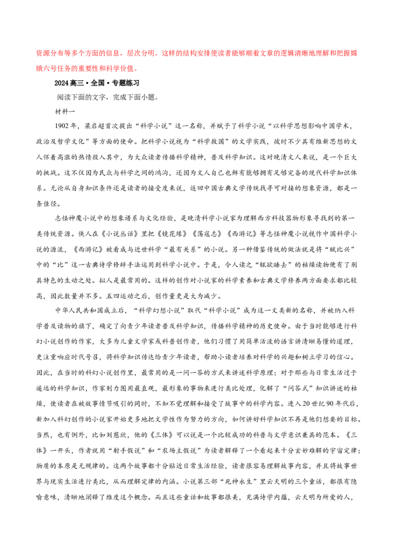 第13.2课宇宙的边疆（教材中的考点：科普作品的文体特征）（教师版）_高语_高中语文_选择性必修下册_同步讲义