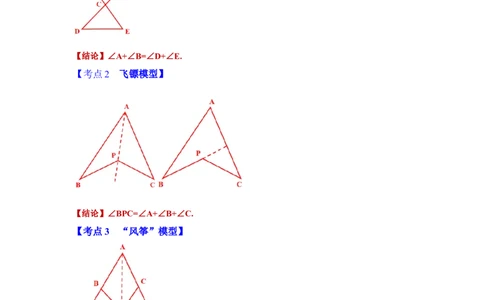 专项03三角形角度计算常考模型（解析版）_初中数学人教版_8上-初中数学人教版_旧版_07专项讲练_高分突破必练专题八年级数学上册（人教版）