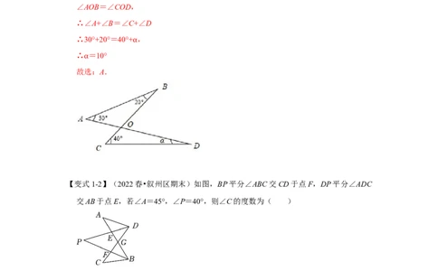 专项03三角形角度计算常考模型（解析版）_初中数学人教版_8上-初中数学人教版_旧版_07专项讲练_高分突破必练专题八年级数学上册（人教版）