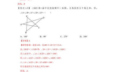 专项03三角形角度计算常考模型（解析版）_初中数学人教版_8上-初中数学人教版_旧版_07专项讲练_高分突破必练专题八年级数学上册（人教版）