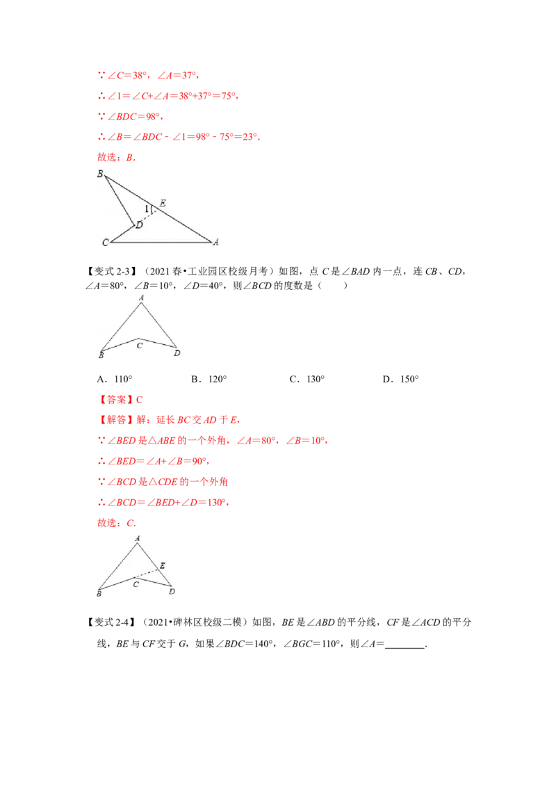 专项03三角形角度计算常考模型（解析版）_初中数学人教版_8上-初中数学人教版_旧版_07专项讲练_高分突破必练专题八年级数学上册（人教版）