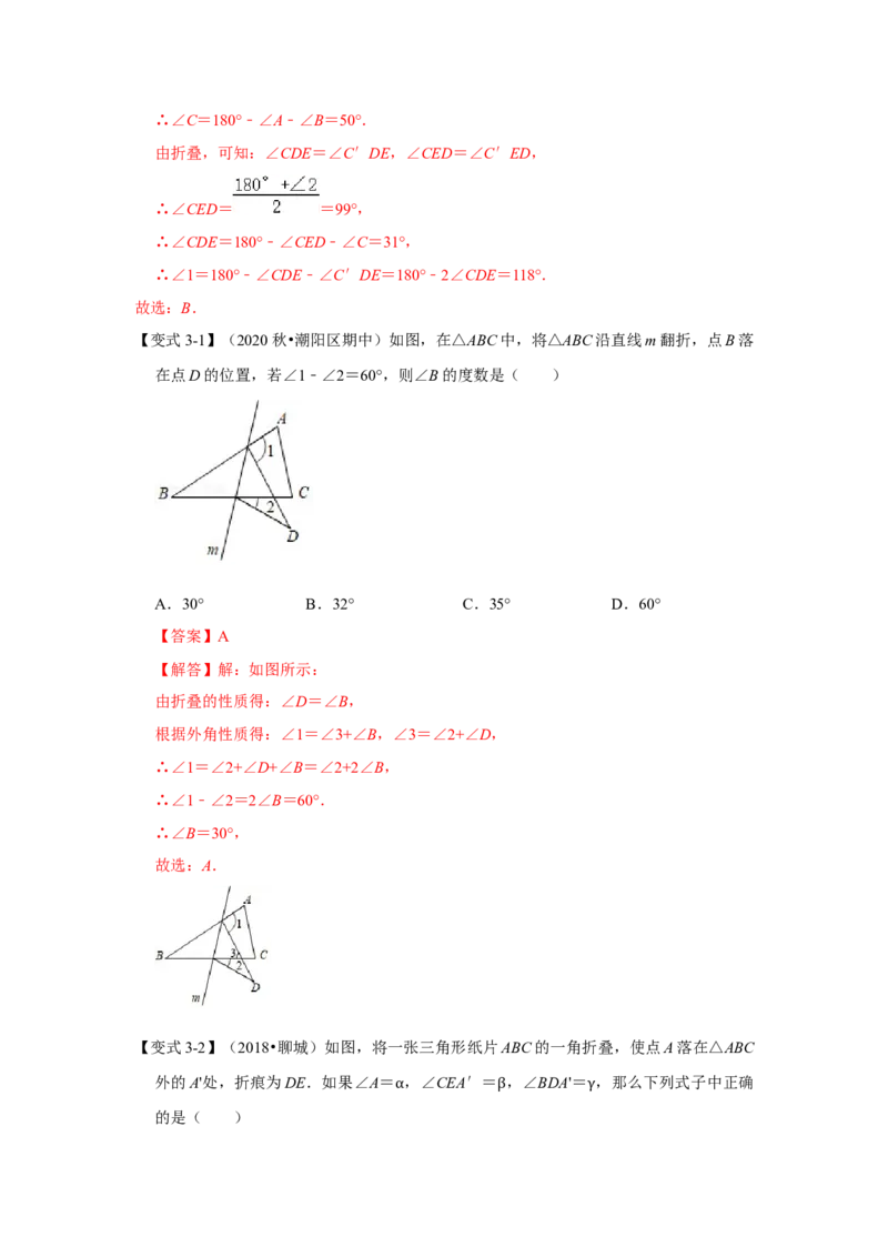 专项03三角形角度计算常考模型（解析版）_初中数学人教版_8上-初中数学人教版_旧版_07专项讲练_高分突破必练专题八年级数学上册（人教版）