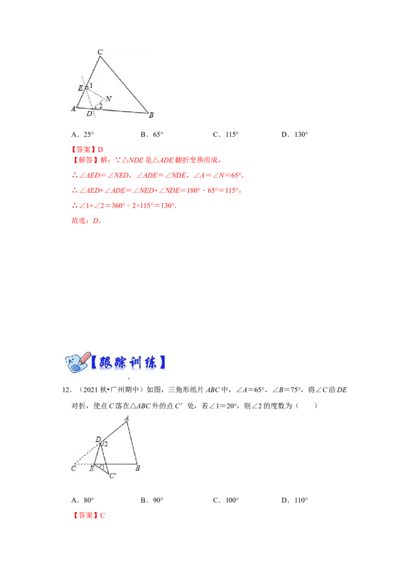 专项03三角形角度计算常考模型（解析版）_初中数学人教版_8上-初中数学人教版_旧版_07专项讲练_高分突破必练专题八年级数学上册（人教版）