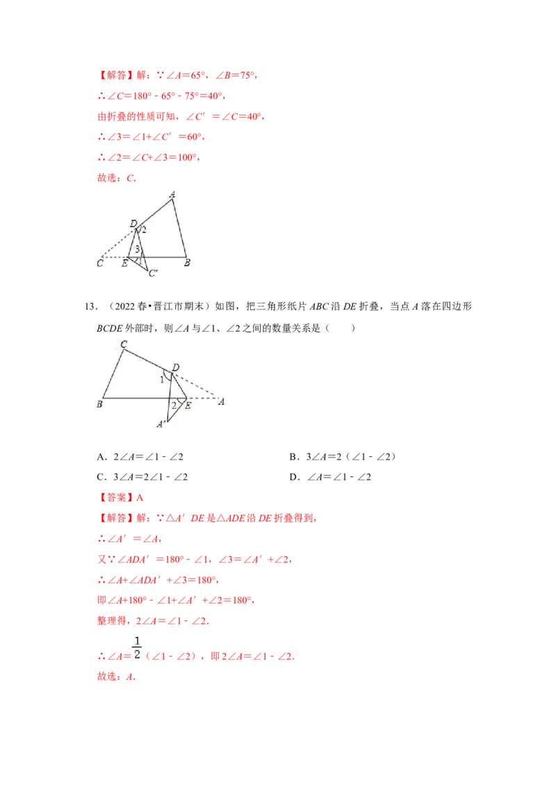 专项03三角形角度计算常考模型（解析版）_初中数学人教版_8上-初中数学人教版_旧版_07专项讲练_高分突破必练专题八年级数学上册（人教版）