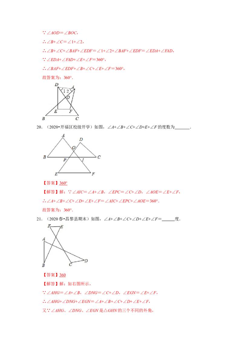专项03三角形角度计算常考模型（解析版）_初中数学人教版_8上-初中数学人教版_旧版_07专项讲练_高分突破必练专题八年级数学上册（人教版）