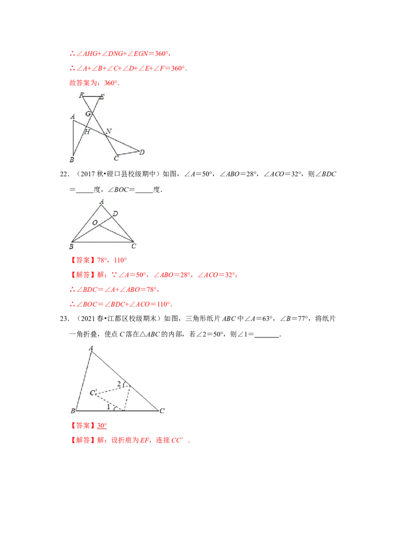 专项03三角形角度计算常考模型（解析版）_初中数学人教版_8上-初中数学人教版_旧版_07专项讲练_高分突破必练专题八年级数学上册（人教版）