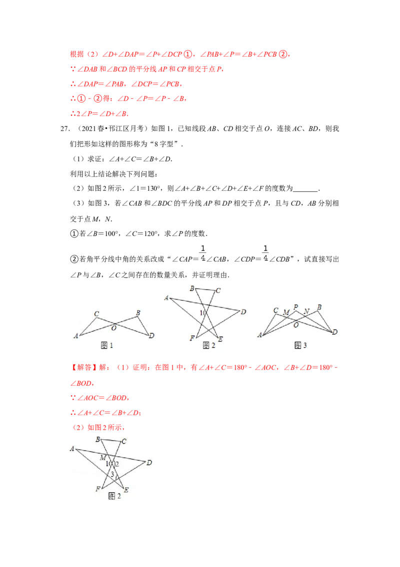 专项03三角形角度计算常考模型（解析版）_初中数学人教版_8上-初中数学人教版_旧版_07专项讲练_高分突破必练专题八年级数学上册（人教版）