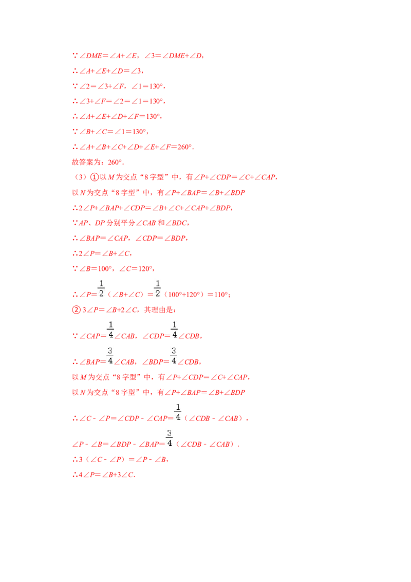专项03三角形角度计算常考模型（解析版）_初中数学人教版_8上-初中数学人教版_旧版_07专项讲练_高分突破必练专题八年级数学上册（人教版）