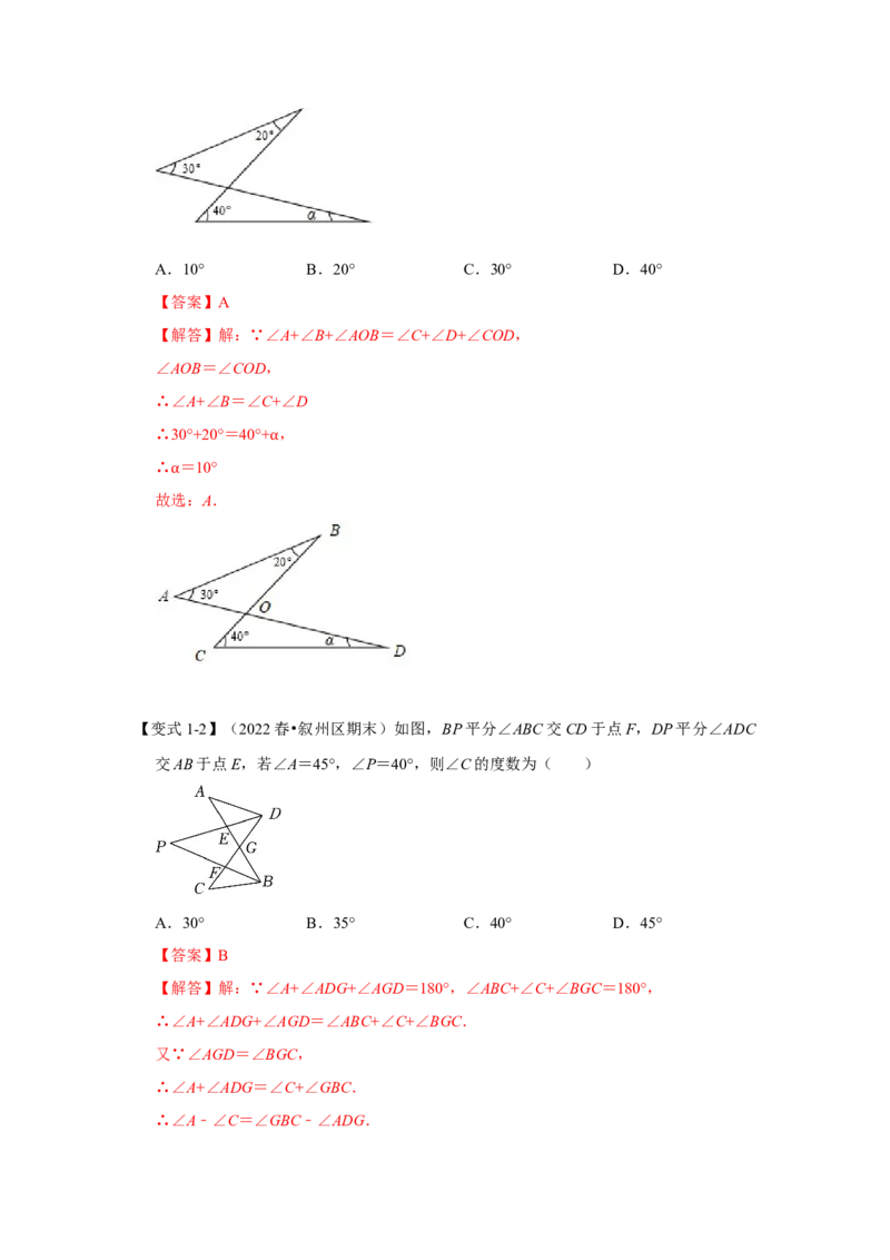 专项03三角形角度计算常考模型（解析版）_初中数学人教版_8上-初中数学人教版_旧版_07专项讲练_高分突破必练专题八年级数学上册（人教版）