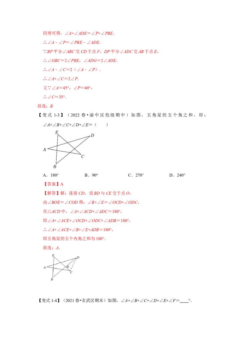 专项03三角形角度计算常考模型（解析版）_初中数学人教版_8上-初中数学人教版_旧版_07专项讲练_高分突破必练专题八年级数学上册（人教版）