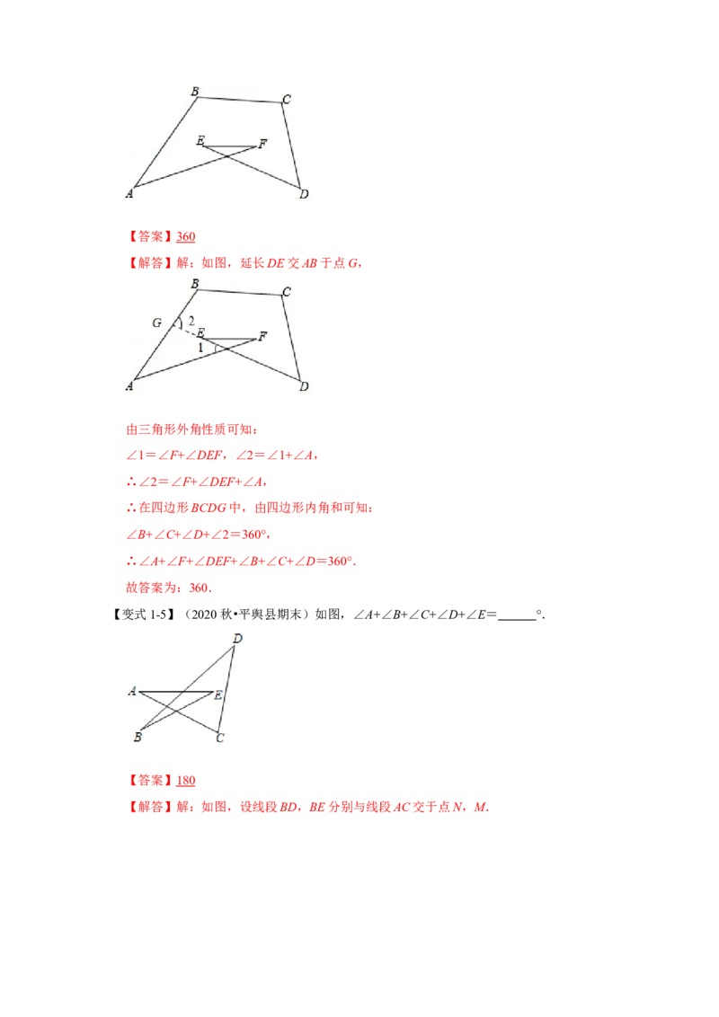 专项03三角形角度计算常考模型（解析版）_初中数学人教版_8上-初中数学人教版_旧版_07专项讲练_高分突破必练专题八年级数学上册（人教版）
