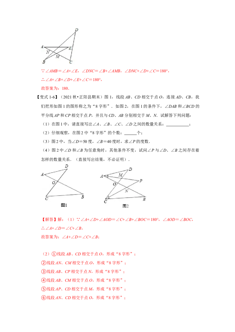专项03三角形角度计算常考模型（解析版）_初中数学人教版_8上-初中数学人教版_旧版_07专项讲练_高分突破必练专题八年级数学上册（人教版）