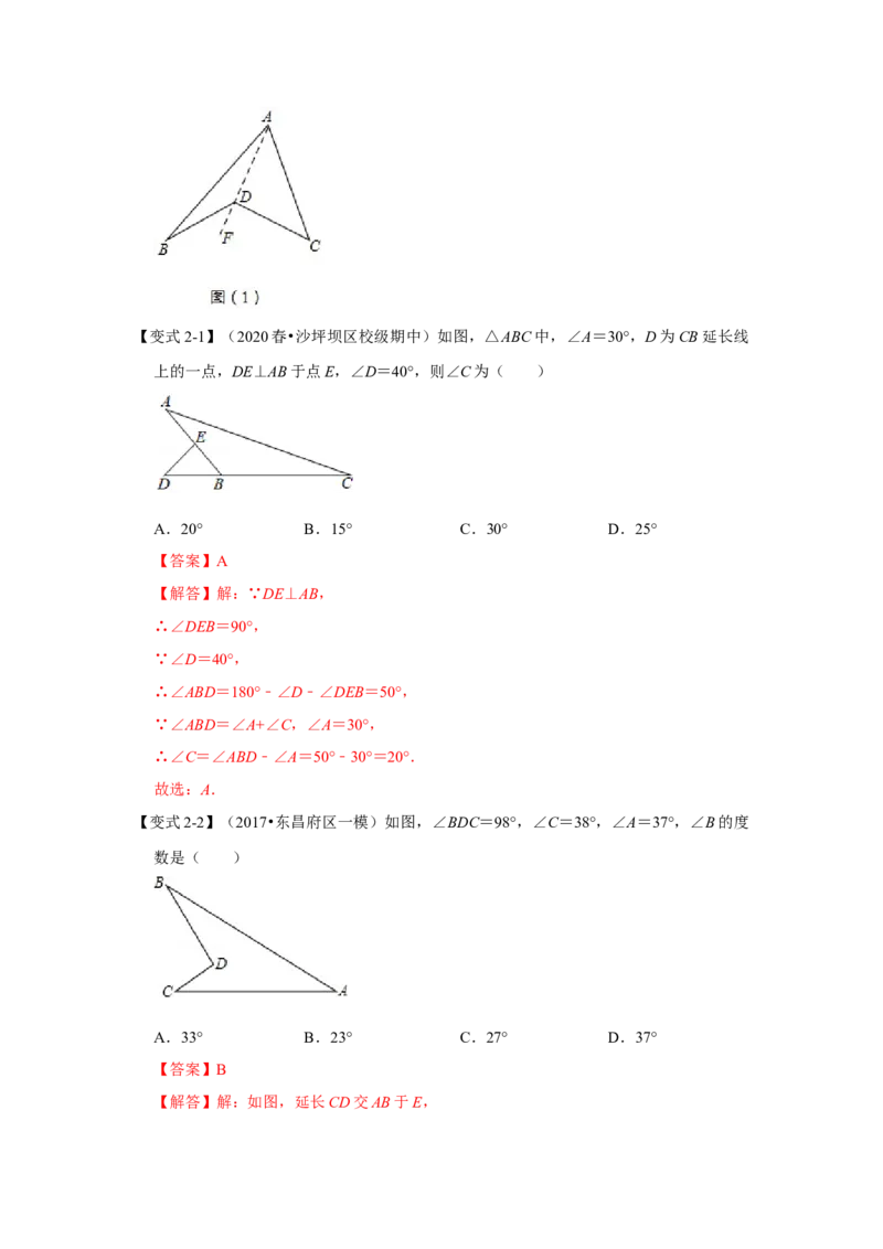 专项03三角形角度计算常考模型（解析版）_初中数学人教版_8上-初中数学人教版_旧版_07专项讲练_高分突破必练专题八年级数学上册（人教版）