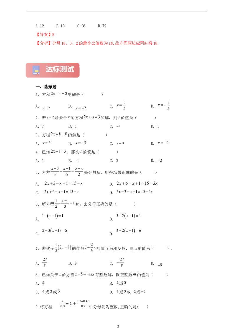 5.2解一元一次方程（学案）2024-2025学年数学人教版七年级上册（含解析）_初中数学人教版_7上-初中数学人教版_7上-初中数学人教版（新版）_05学案