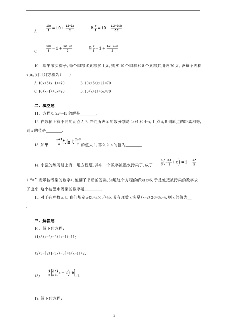 5.2解一元一次方程（学案）2024-2025学年数学人教版七年级上册（含解析）_初中数学人教版_7上-初中数学人教版_7上-初中数学人教版（新版）_05学案
