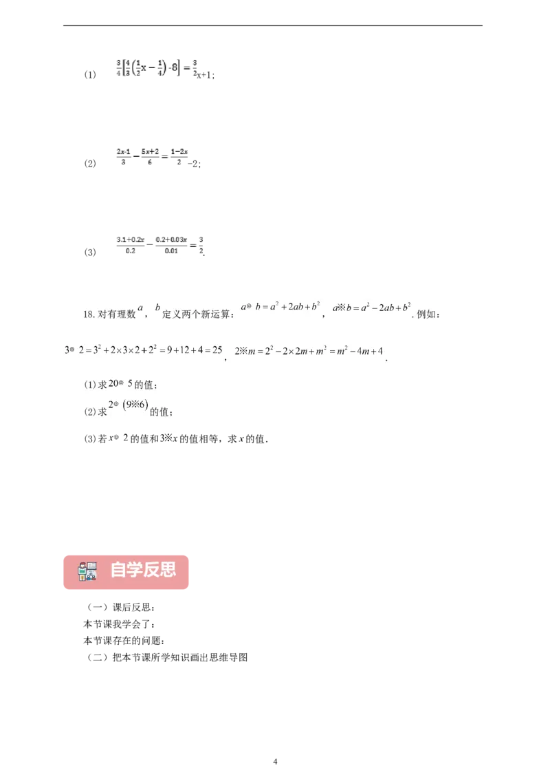 5.2解一元一次方程（学案）2024-2025学年数学人教版七年级上册（含解析）_初中数学人教版_7上-初中数学人教版_7上-初中数学人教版（新版）_05学案