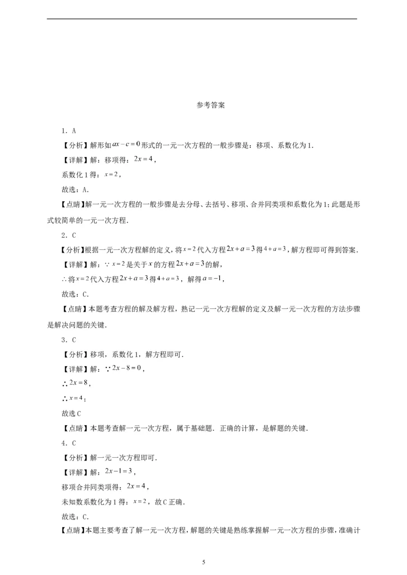 5.2解一元一次方程（学案）2024-2025学年数学人教版七年级上册（含解析）_初中数学人教版_7上-初中数学人教版_7上-初中数学人教版（新版）_05学案