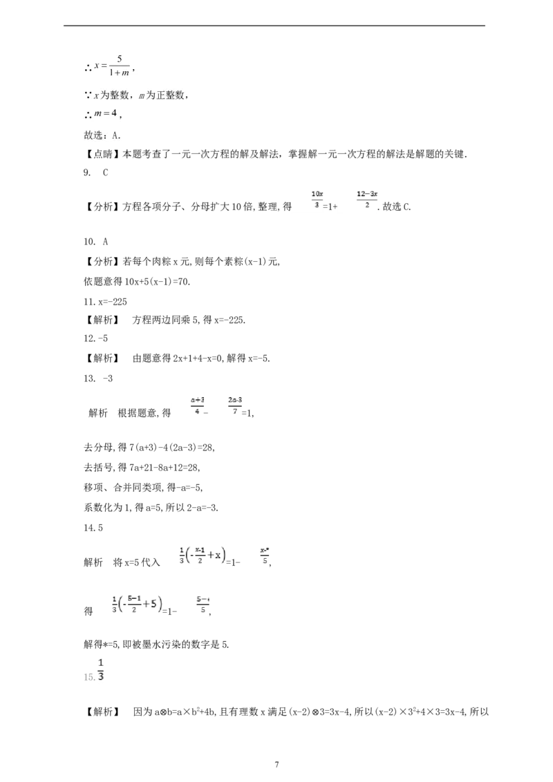 5.2解一元一次方程（学案）2024-2025学年数学人教版七年级上册（含解析）_初中数学人教版_7上-初中数学人教版_7上-初中数学人教版（新版）_05学案