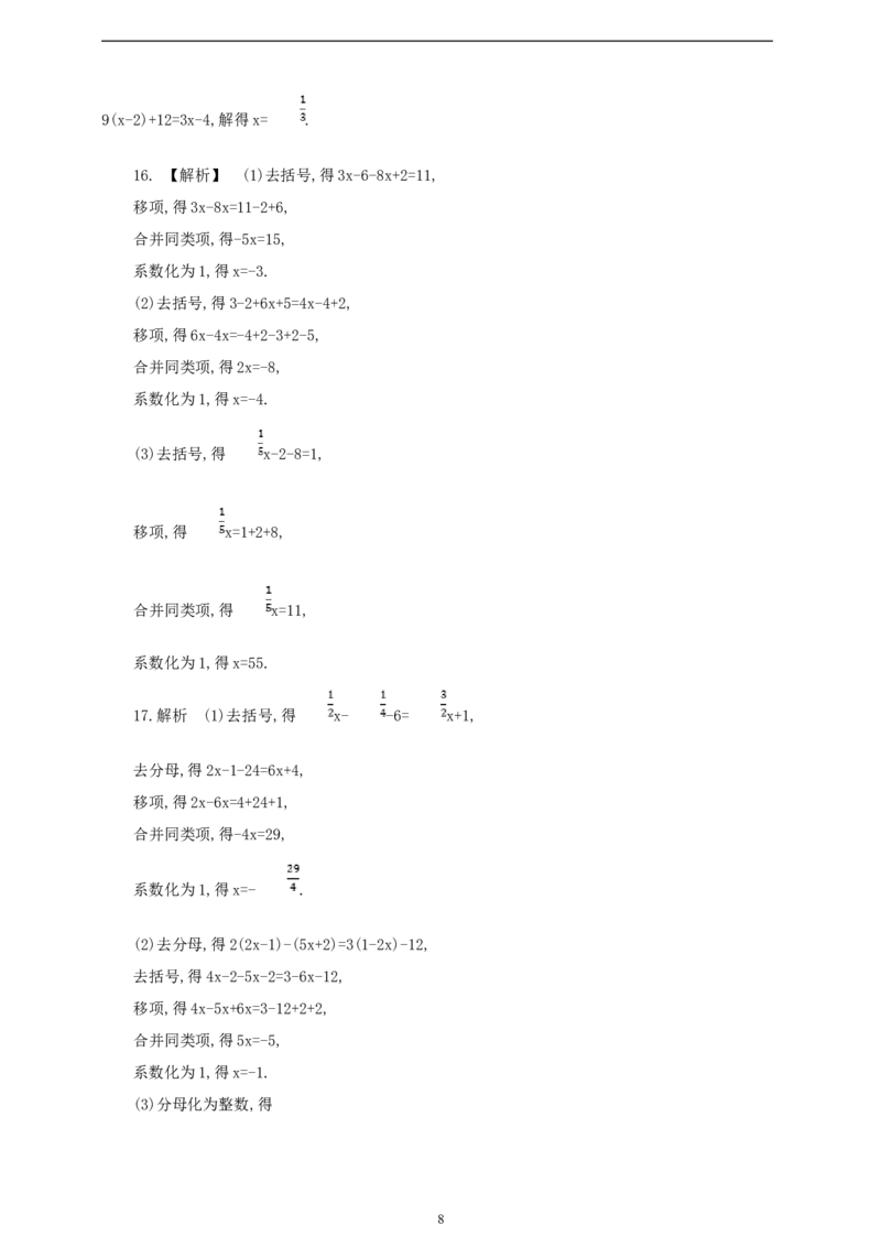 5.2解一元一次方程（学案）2024-2025学年数学人教版七年级上册（含解析）_初中数学人教版_7上-初中数学人教版_7上-初中数学人教版（新版）_05学案