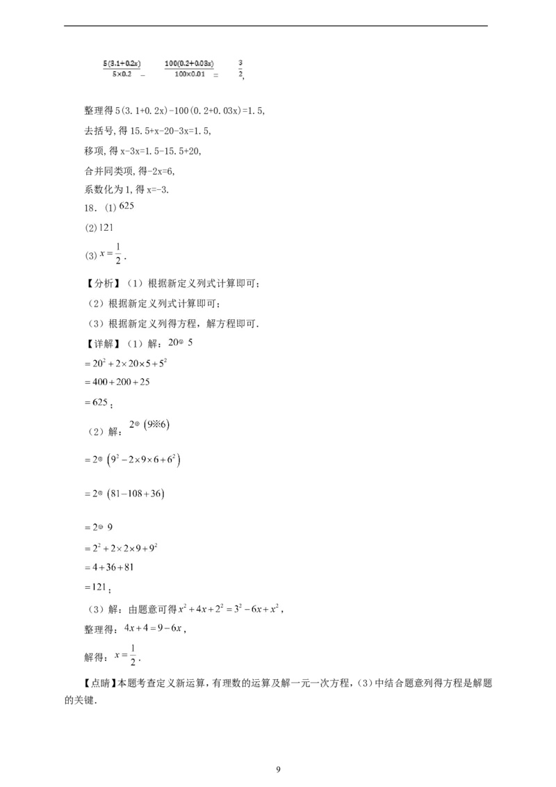 5.2解一元一次方程（学案）2024-2025学年数学人教版七年级上册（含解析）_初中数学人教版_7上-初中数学人教版_7上-初中数学人教版（新版）_05学案