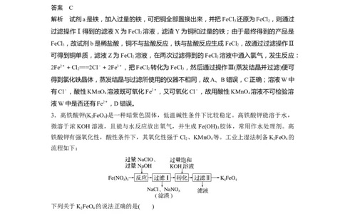 2023年高考化学一轮复习（全国版）第3章热点强化6　工业流程中含铁化合物的制备_05高考化学_通用版（老高考）复习资料_2023年复习资料_一轮复习_2023年高考化学一轮复习讲义（全国版）