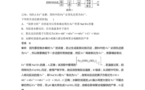 2023年高考化学一轮复习（全国版）第3章热点强化6　工业流程中含铁化合物的制备_05高考化学_通用版（老高考）复习资料_2023年复习资料_一轮复习_2023年高考化学一轮复习讲义（全国版）