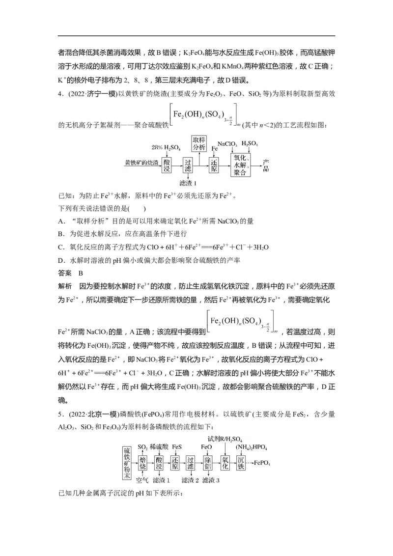 2023年高考化学一轮复习（全国版）第3章热点强化6　工业流程中含铁化合物的制备_05高考化学_通用版（老高考）复习资料_2023年复习资料_一轮复习_2023年高考化学一轮复习讲义（全国版）