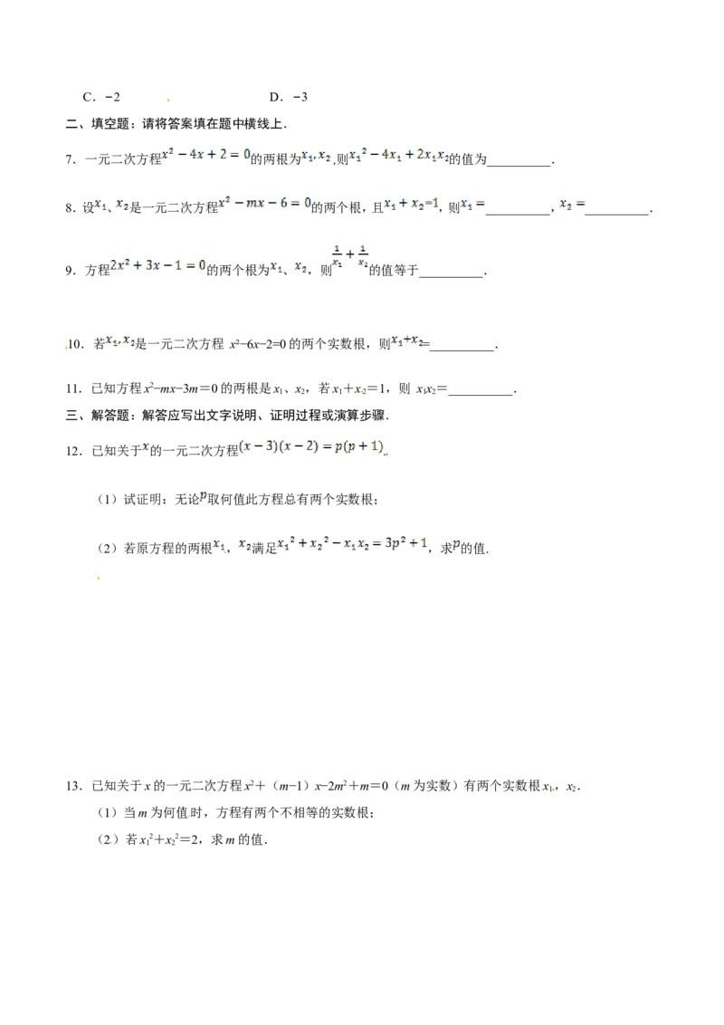 21.2.4一元二次方程的根与系数的关系-九年级数学人教版（上）（原卷版）_初中数学人教版_9上-初中数学人教版_06习题试卷_1同步练习_同步练习（第1套）