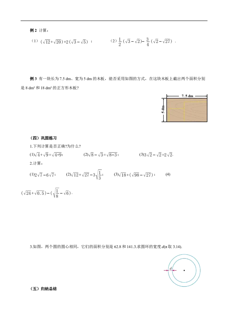 19.3二次根式的加法与减法（第1课时二次根式加减）（导学案）_初中数学人教版_八年级数学下册_保存转存之后查看(1)_8下-初中数学人教版（2026春新版持续更新）_第三套-东方