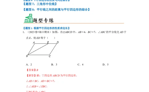 专题01平行四边形的性质和判定（八大类型）（题型专练）（解析版）_初中数学人教版_八年级数学下册_保存转存之后查看(1)_8下-初中数学人教版（2026春新版持续更新）_旧版-可参考