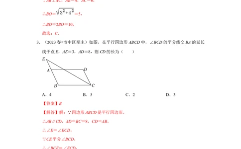 专题01平行四边形的性质和判定（八大类型）（题型专练）（解析版）_初中数学人教版_八年级数学下册_保存转存之后查看(1)_8下-初中数学人教版（2026春新版持续更新）_旧版-可参考