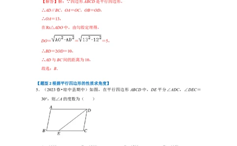专题01平行四边形的性质和判定（八大类型）（题型专练）（解析版）_初中数学人教版_八年级数学下册_保存转存之后查看(1)_8下-初中数学人教版（2026春新版持续更新）_旧版-可参考