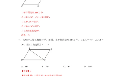专题01平行四边形的性质和判定（八大类型）（题型专练）（解析版）_初中数学人教版_八年级数学下册_保存转存之后查看(1)_8下-初中数学人教版（2026春新版持续更新）_旧版-可参考