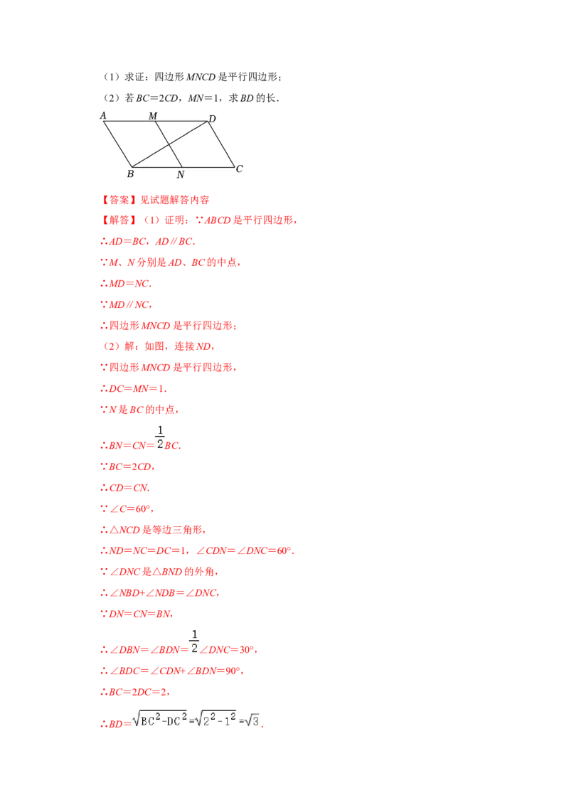 专题01平行四边形的性质和判定（八大类型）（题型专练）（解析版）_初中数学人教版_八年级数学下册_保存转存之后查看(1)_8下-初中数学人教版（2026春新版持续更新）_旧版-可参考