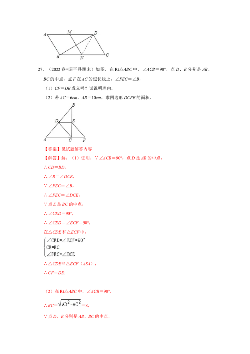 专题01平行四边形的性质和判定（八大类型）（题型专练）（解析版）_初中数学人教版_八年级数学下册_保存转存之后查看(1)_8下-初中数学人教版（2026春新版持续更新）_旧版-可参考
