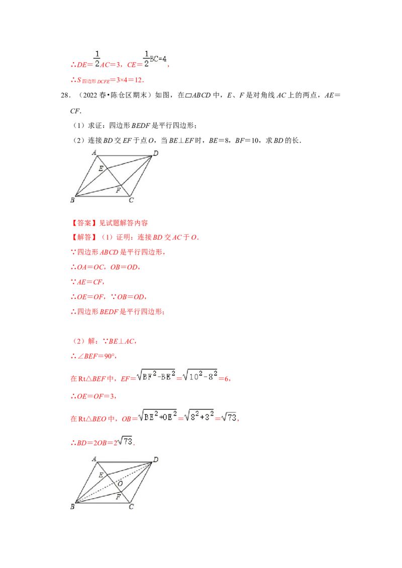 专题01平行四边形的性质和判定（八大类型）（题型专练）（解析版）_初中数学人教版_八年级数学下册_保存转存之后查看(1)_8下-初中数学人教版（2026春新版持续更新）_旧版-可参考