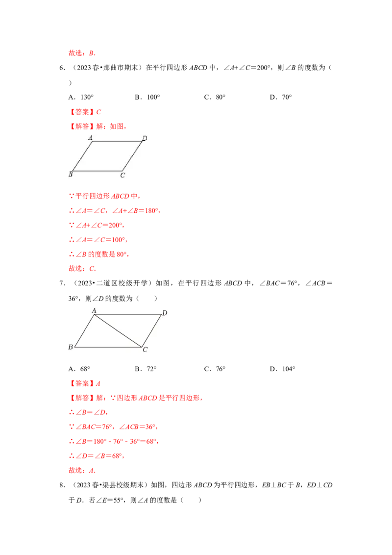 专题01平行四边形的性质和判定（八大类型）（题型专练）（解析版）_初中数学人教版_八年级数学下册_保存转存之后查看(1)_8下-初中数学人教版（2026春新版持续更新）_旧版-可参考