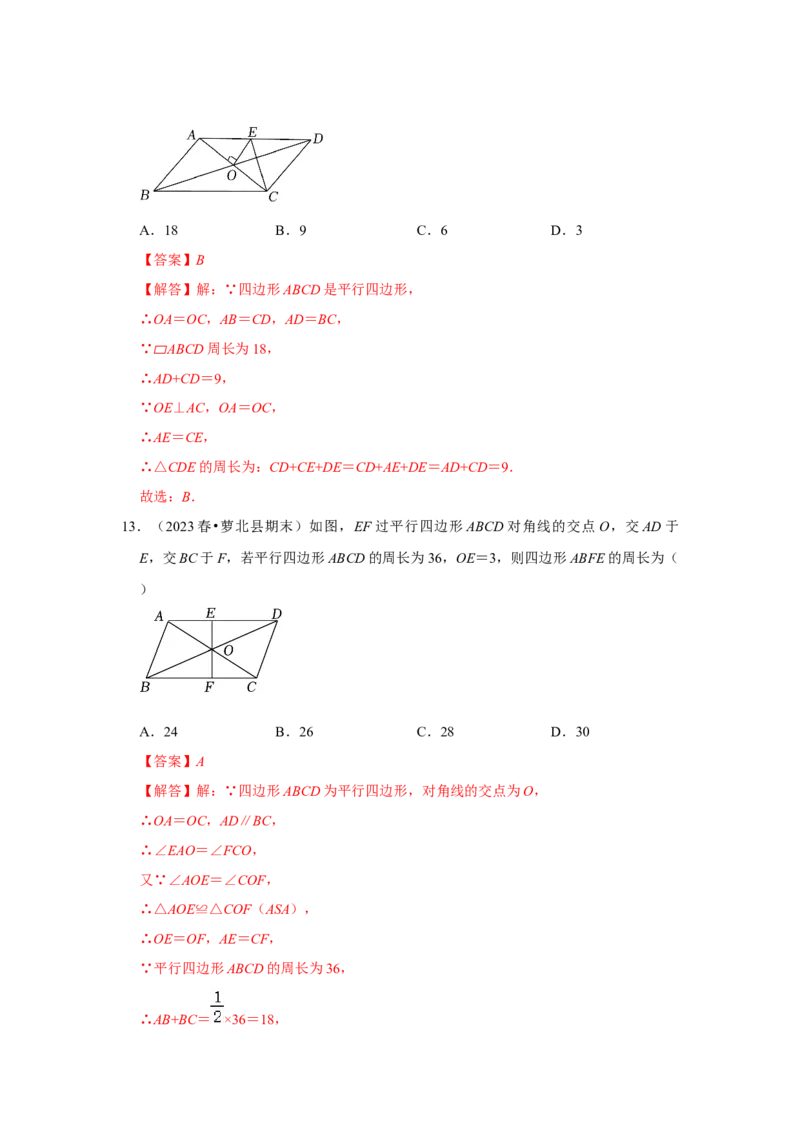专题01平行四边形的性质和判定（八大类型）（题型专练）（解析版）_初中数学人教版_八年级数学下册_保存转存之后查看(1)_8下-初中数学人教版（2026春新版持续更新）_旧版-可参考