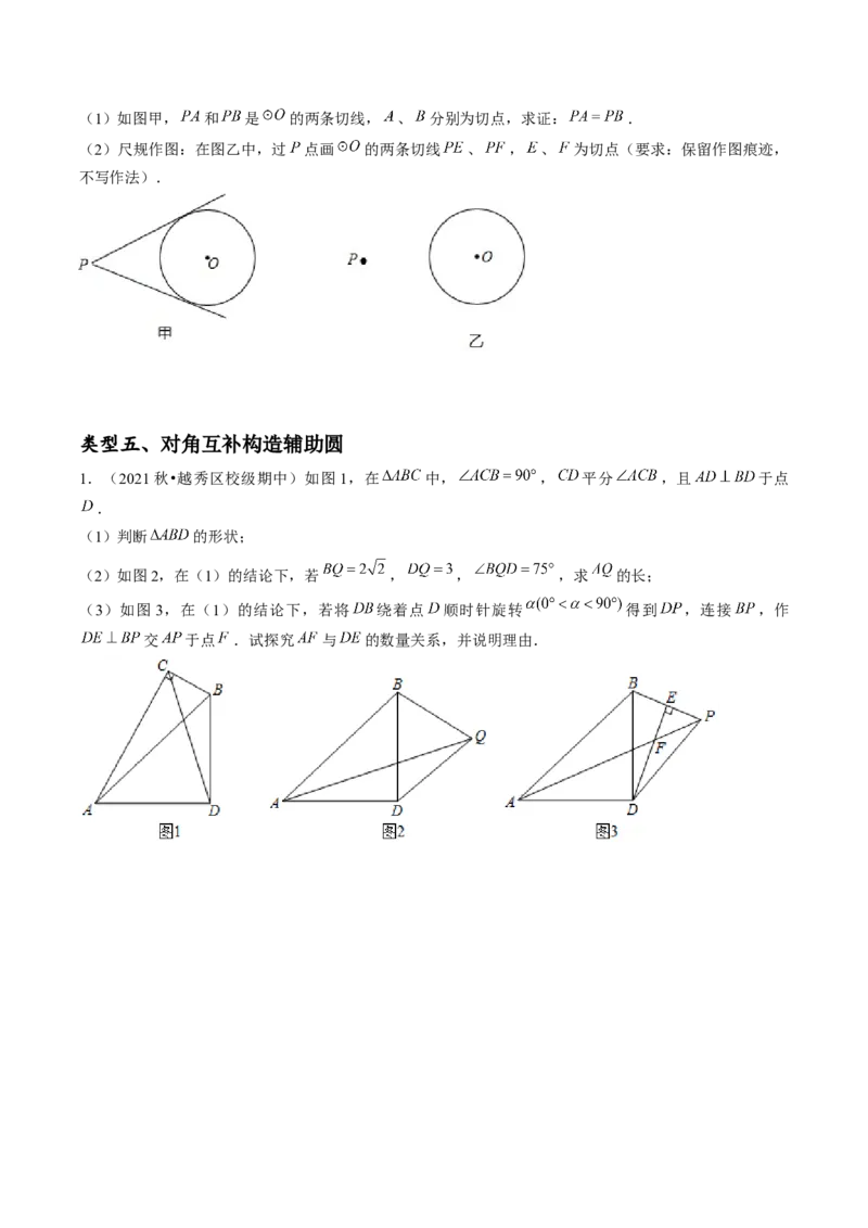 压轴题10圆的五种考法（学生版）_初中数学_九年级数学上册（人教版）_压轴题攻略-V9_2025版