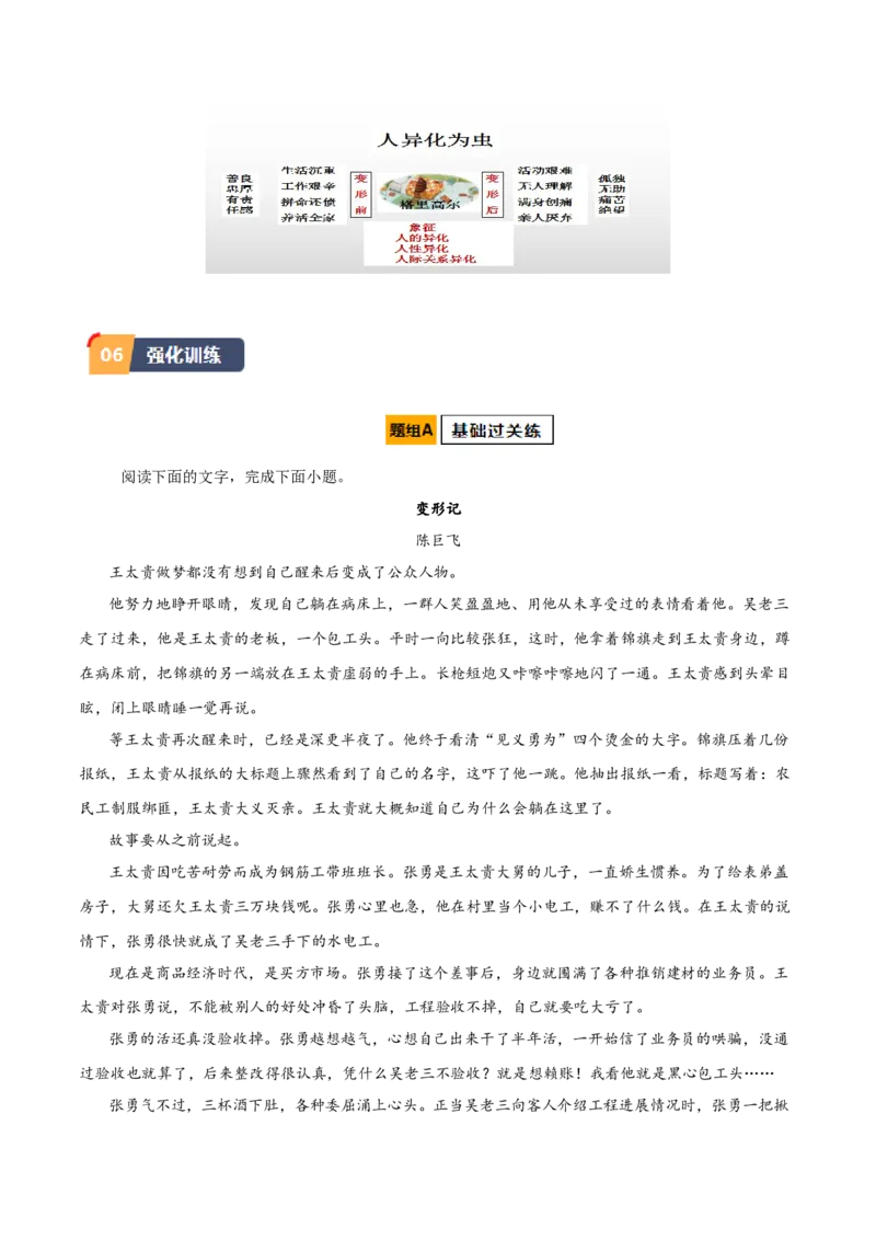 第14.2课变形记（学生版）_高语_高中语文_必修下册_同步讲义