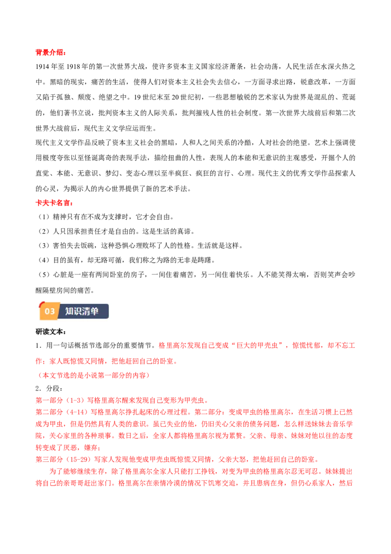 第14.2课变形记（学生版）_高语_高中语文_必修下册_同步讲义