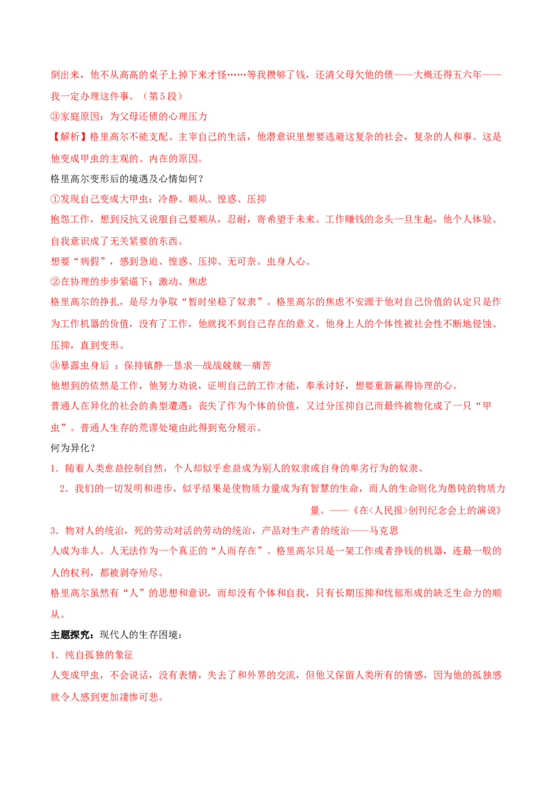 第14.2课变形记（学生版）_高语_高中语文_必修下册_同步讲义