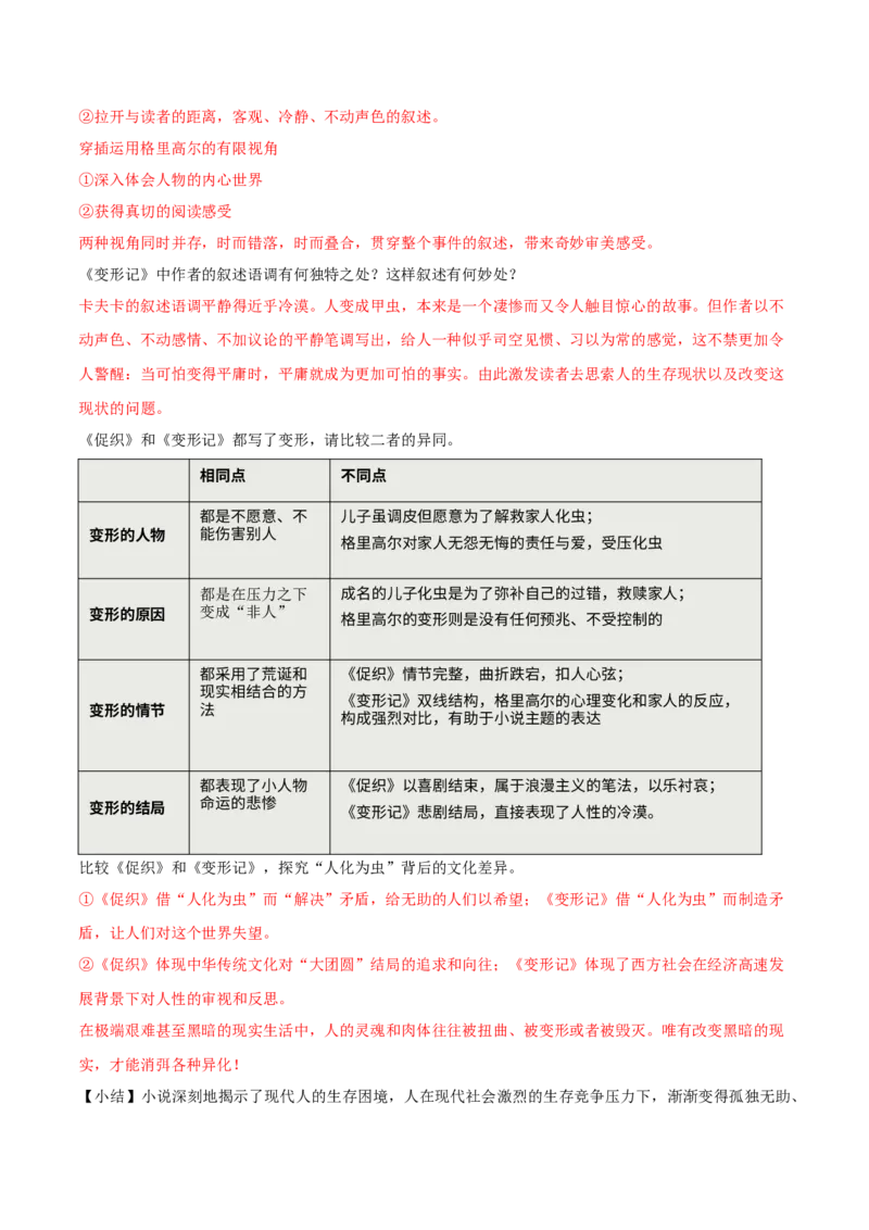 第14.2课变形记（学生版）_高语_高中语文_必修下册_同步讲义