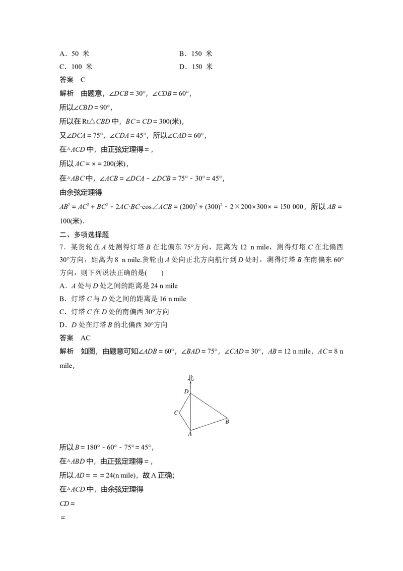 第四章　&sect;4.10　解三角形应用举例_2.2025数学总复习_2025年新高考资料_一轮复习_2025高考大一轮复习讲义+课件（完结）_2025高考大一轮复习数学（北师大版）_第三章~第四章