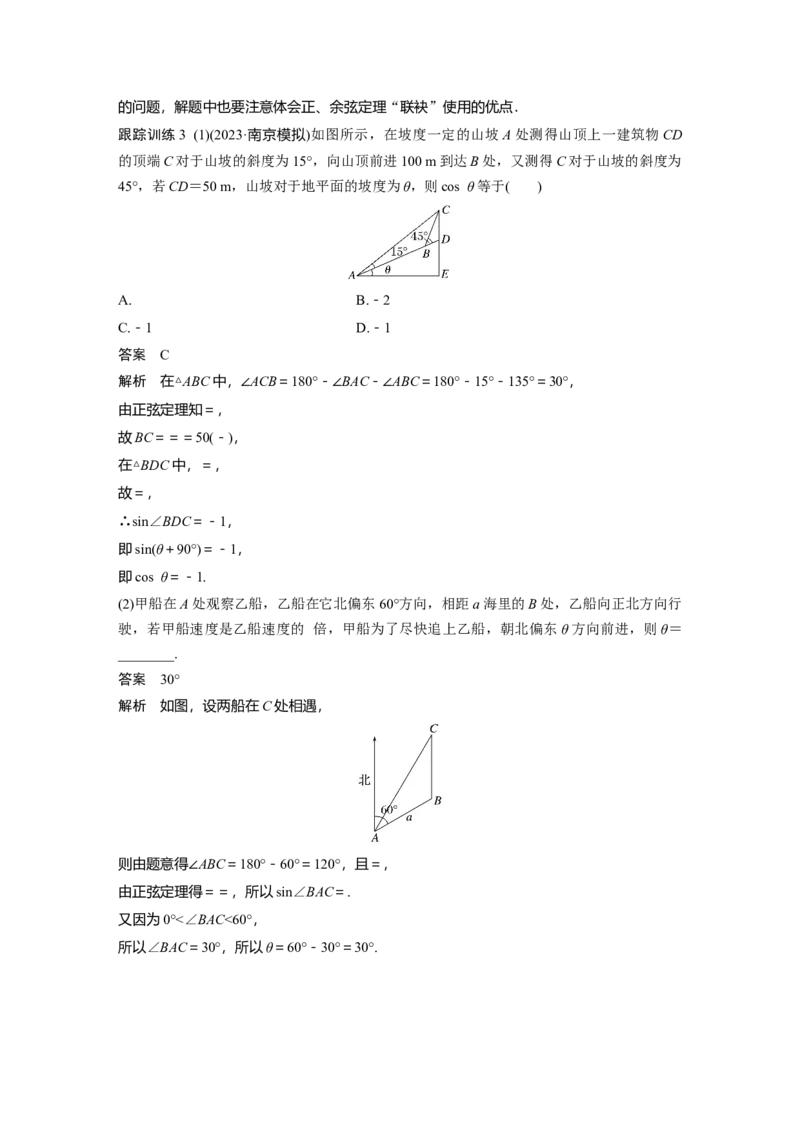 第四章　&sect;4.10　解三角形应用举例_2.2025数学总复习_2025年新高考资料_一轮复习_2025高考大一轮复习讲义+课件（完结）_2025高考大一轮复习数学（北师大版）_第三章~第四章
