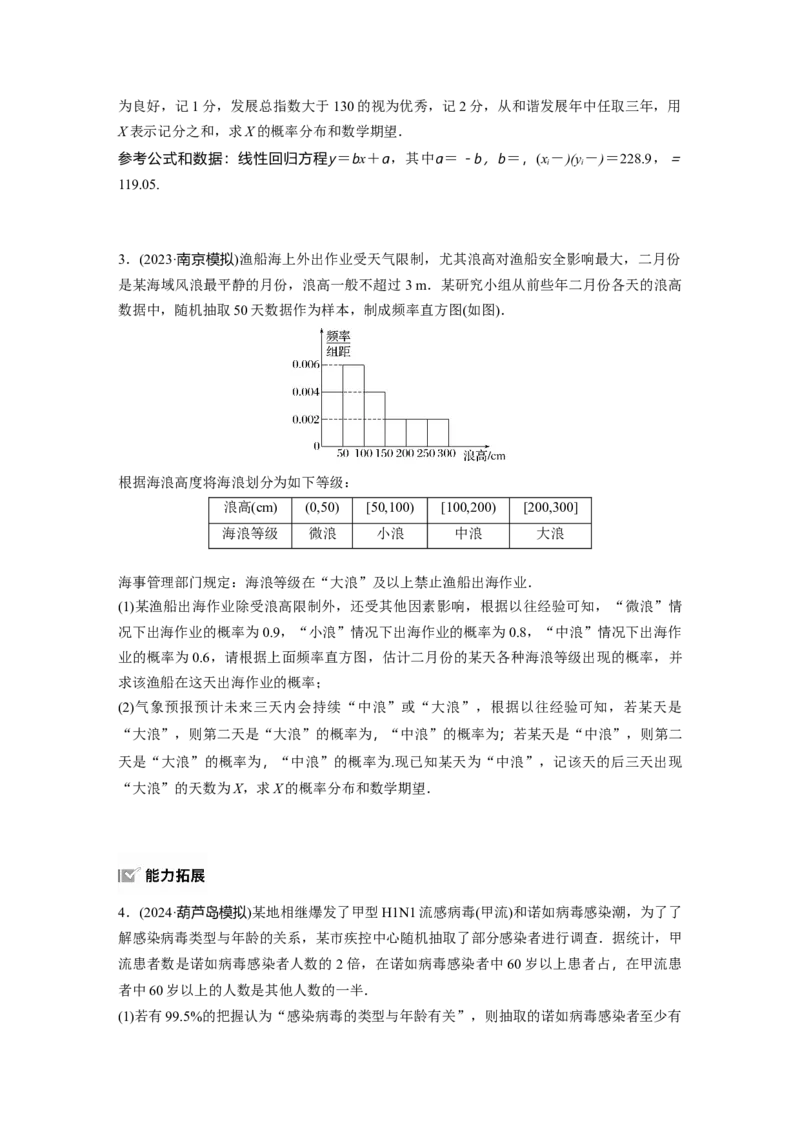 第十章　&sect;10.7　概率与统计的综合问题_2.2025数学总复习_2025年新高考资料_一轮复习_2025高考大一轮复习讲义+课件（完结）_2025高考大一轮复习数学（苏教版）_学生用书Word版文档