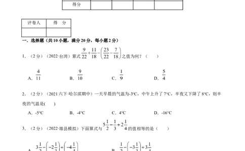 专题01有理数的加减混合运算（原卷版）_初中数学人教版_7上-初中数学人教版_7上-初中数学人教版（旧版）赠送_07专项讲练