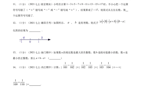 专题01有理数的加减混合运算（原卷版）_初中数学人教版_7上-初中数学人教版_7上-初中数学人教版（旧版）赠送_07专项讲练